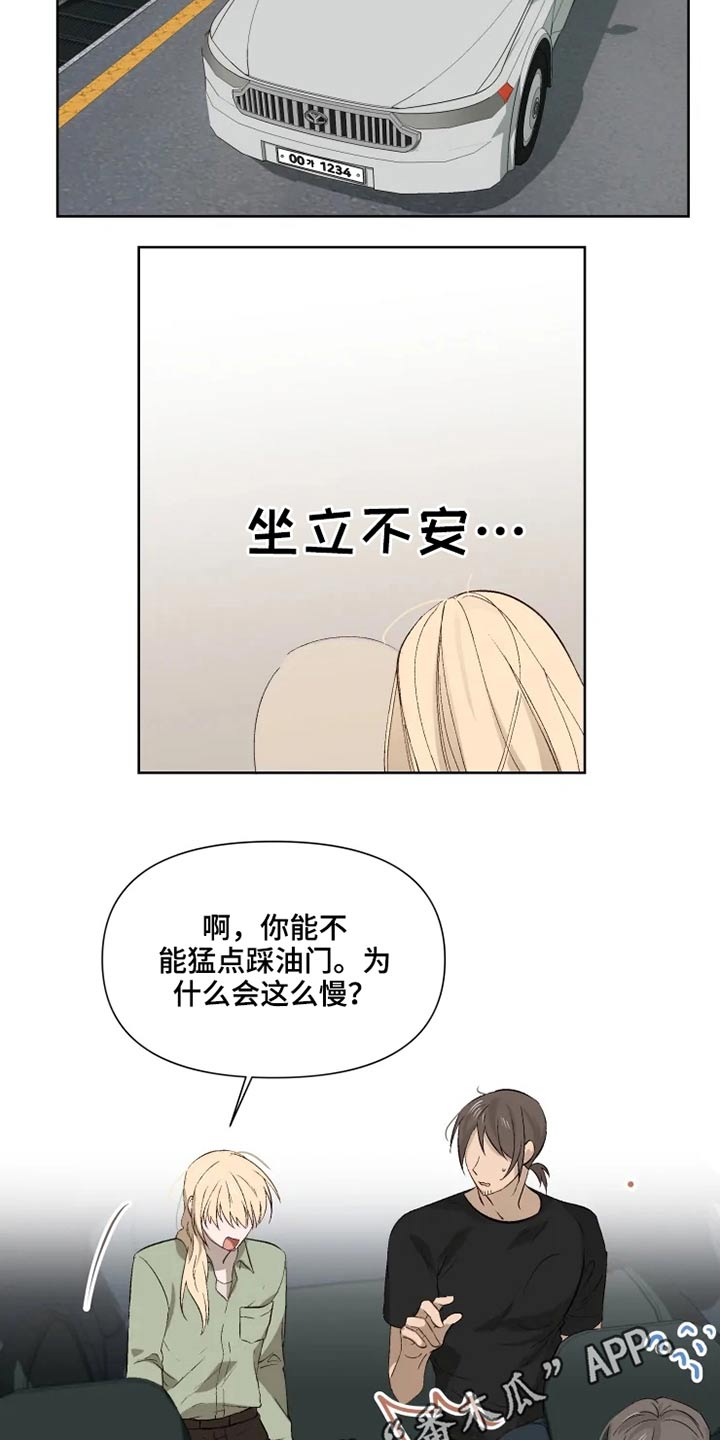 《极道老爹》漫画最新章节第48章：不满免费下拉式在线观看章节第【2】张图片