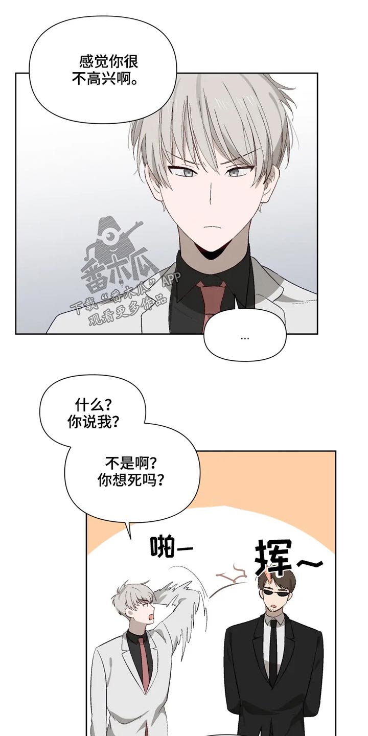 《极道老爹》漫画最新章节第48章：不满免费下拉式在线观看章节第【6】张图片