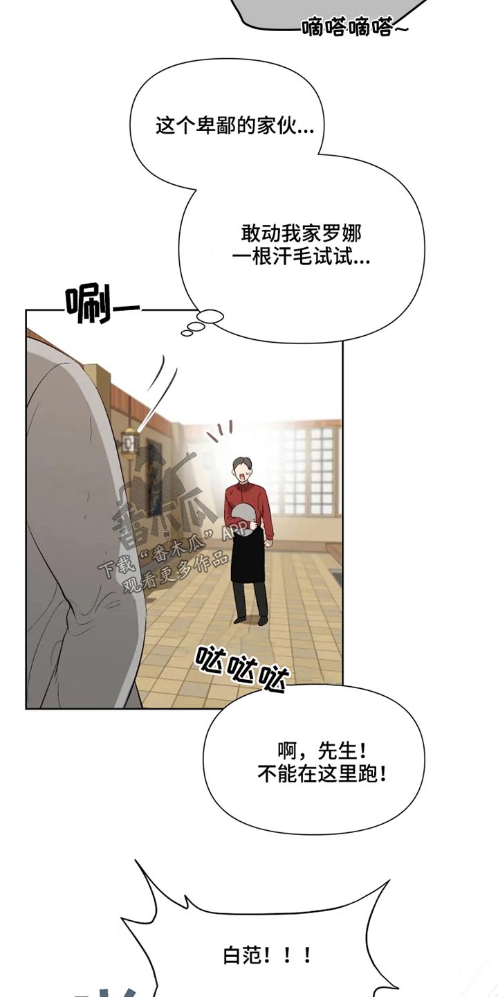 《极道老爹》漫画最新章节第48章：不满免费下拉式在线观看章节第【18】张图片