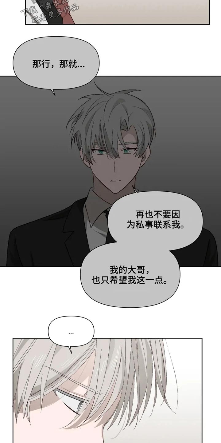 《极道老爹》漫画最新章节第48章：不满免费下拉式在线观看章节第【4】张图片