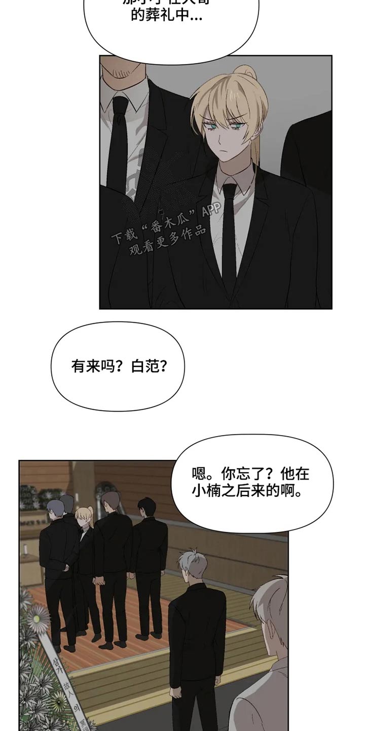 《极道老爹》漫画最新章节第49章：同情免费下拉式在线观看章节第【10】张图片