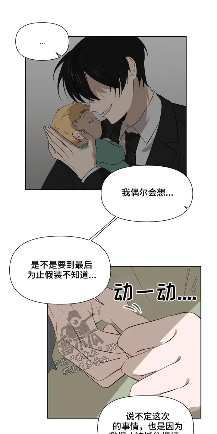 《极道老爹》漫画最新章节第49章：同情免费下拉式在线观看章节第【4】张图片