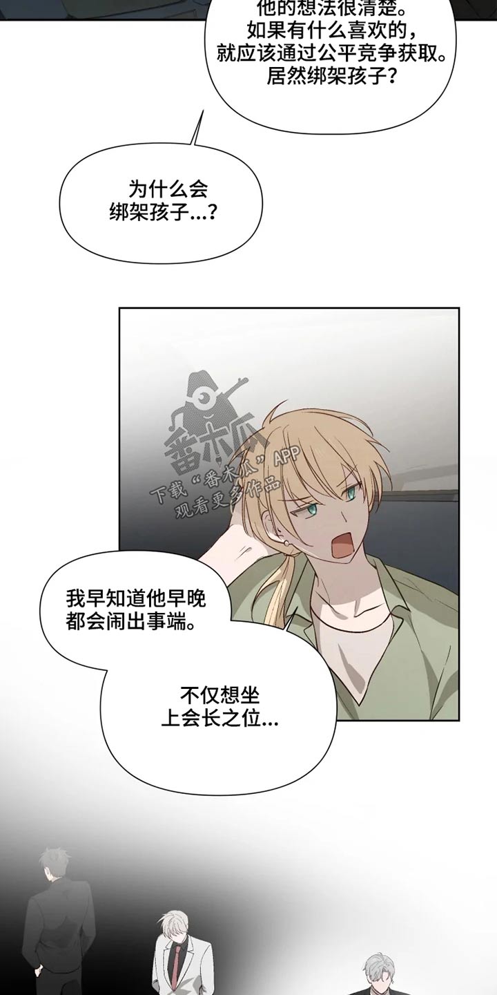 《极道老爹》漫画最新章节第49章：同情免费下拉式在线观看章节第【13】张图片