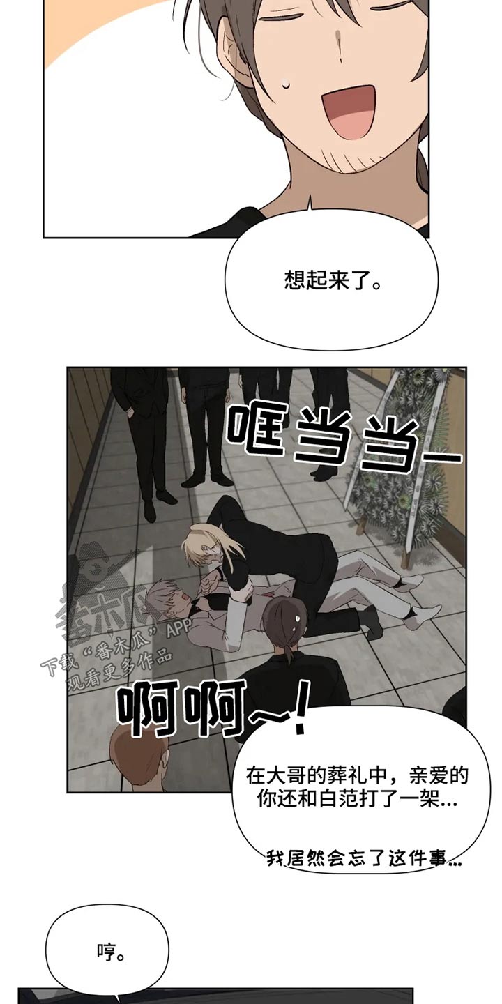 《极道老爹》漫画最新章节第49章：同情免费下拉式在线观看章节第【8】张图片