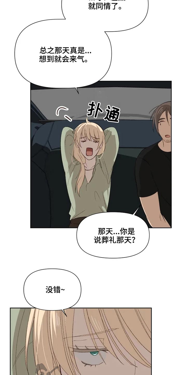 《极道老爹》漫画最新章节第49章：同情免费下拉式在线观看章节第【6】张图片