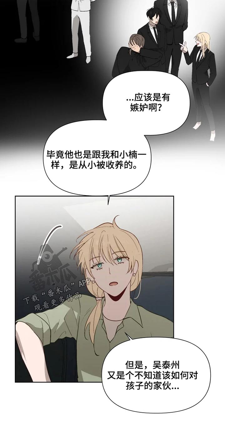 《极道老爹》漫画最新章节第49章：同情免费下拉式在线观看章节第【12】张图片