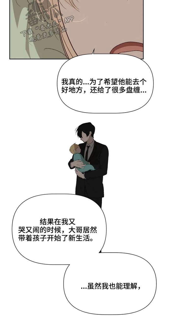 《极道老爹》漫画最新章节第49章：同情免费下拉式在线观看章节第【5】张图片