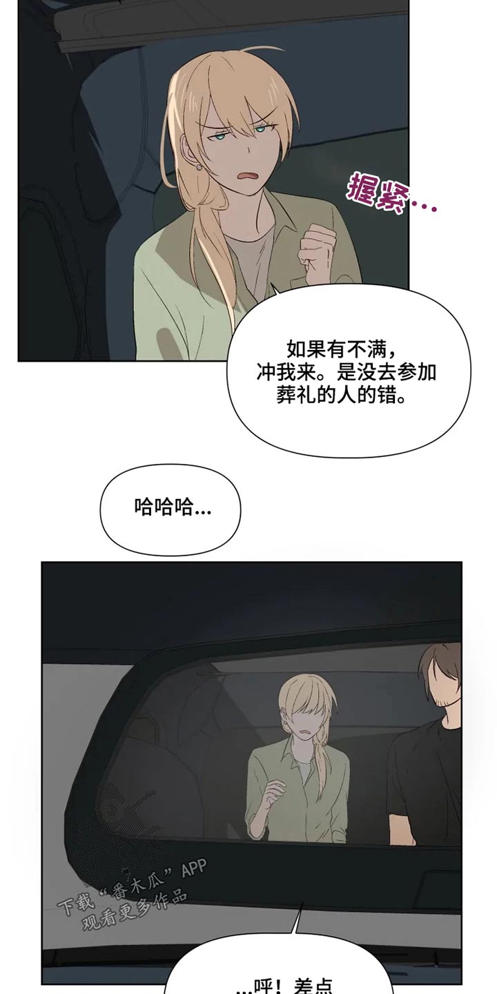 《极道老爹》漫画最新章节第49章：同情免费下拉式在线观看章节第【7】张图片