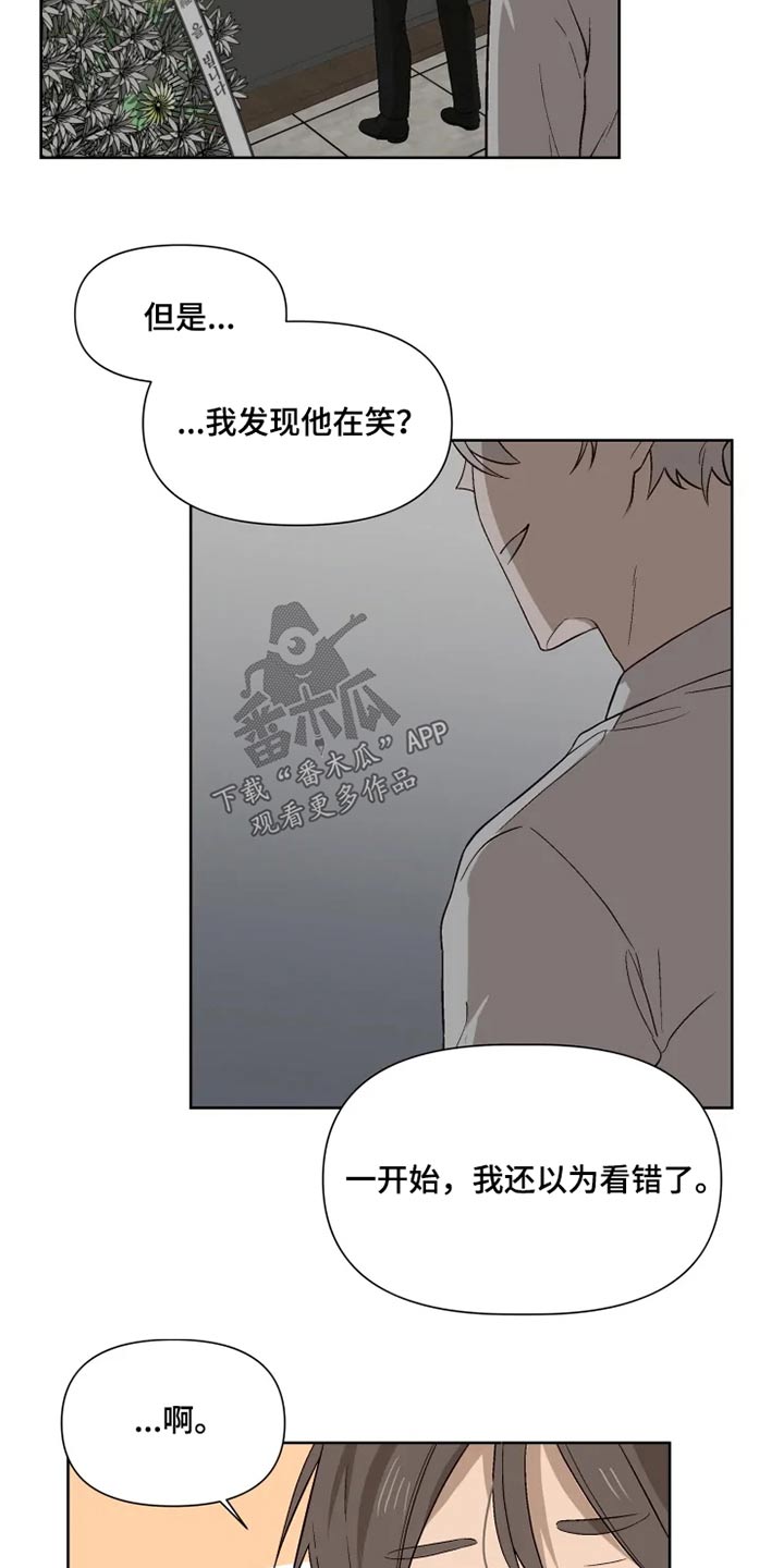 《极道老爹》漫画最新章节第49章：同情免费下拉式在线观看章节第【9】张图片