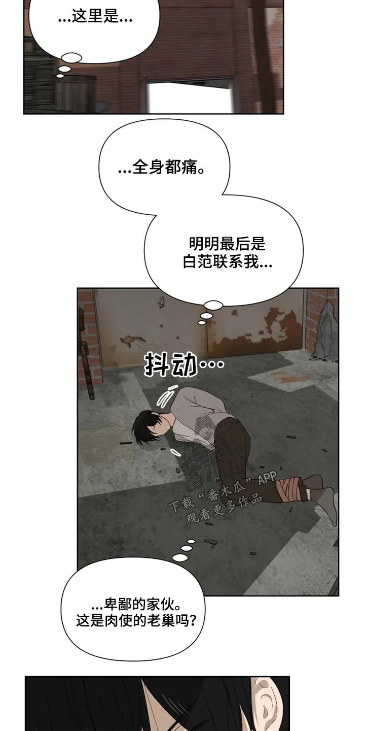 《极道老爹》漫画最新章节第50章：糟了免费下拉式在线观看章节第【5】张图片