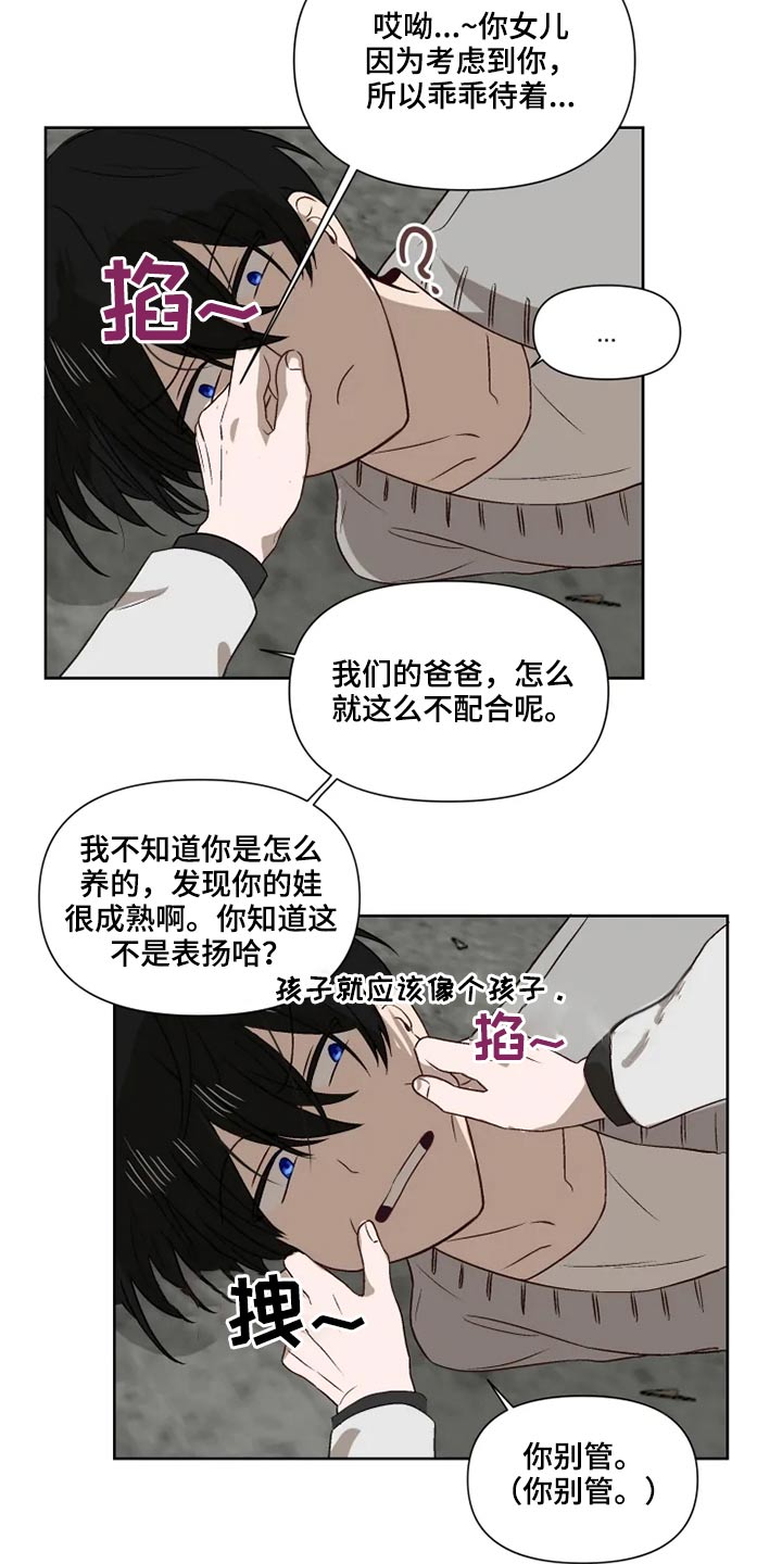 《极道老爹》漫画最新章节第51章：交谈免费下拉式在线观看章节第【10】张图片