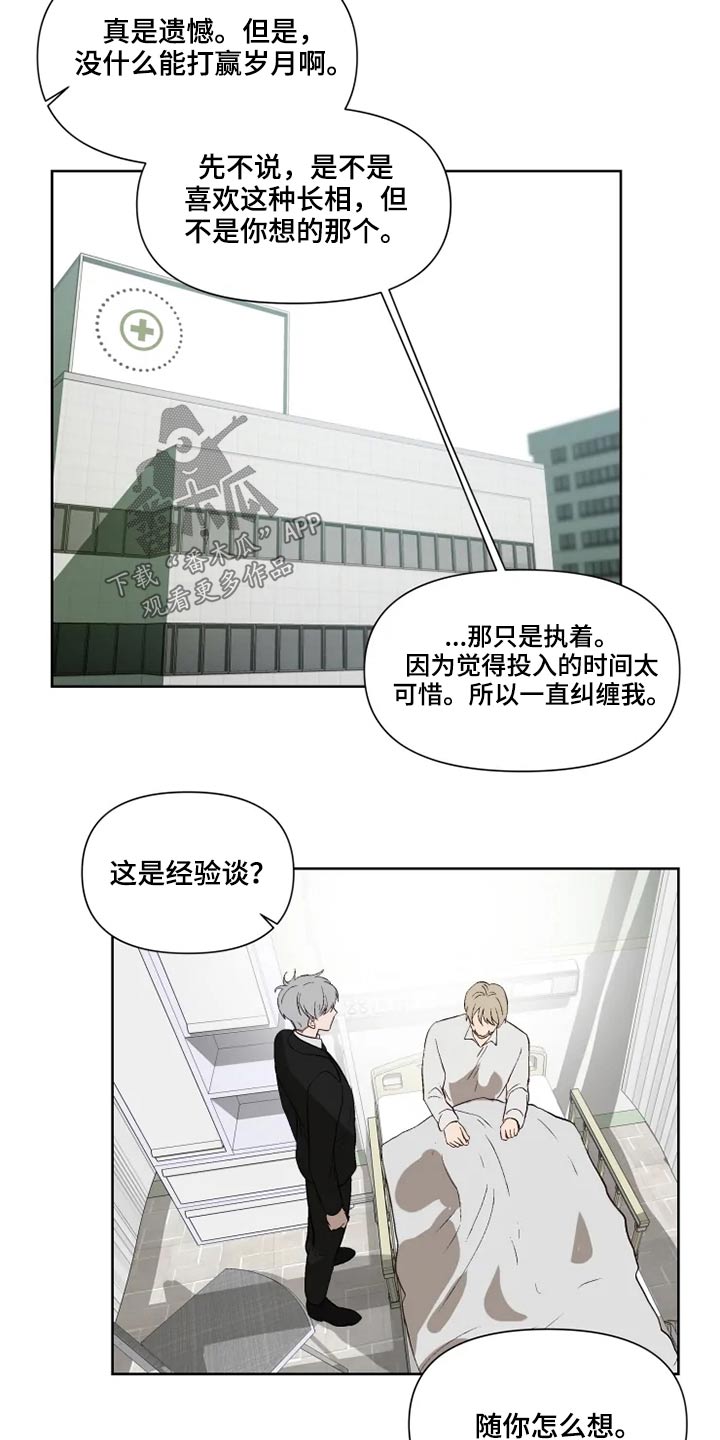 《极道老爹》漫画最新章节第51章：交谈免费下拉式在线观看章节第【5】张图片