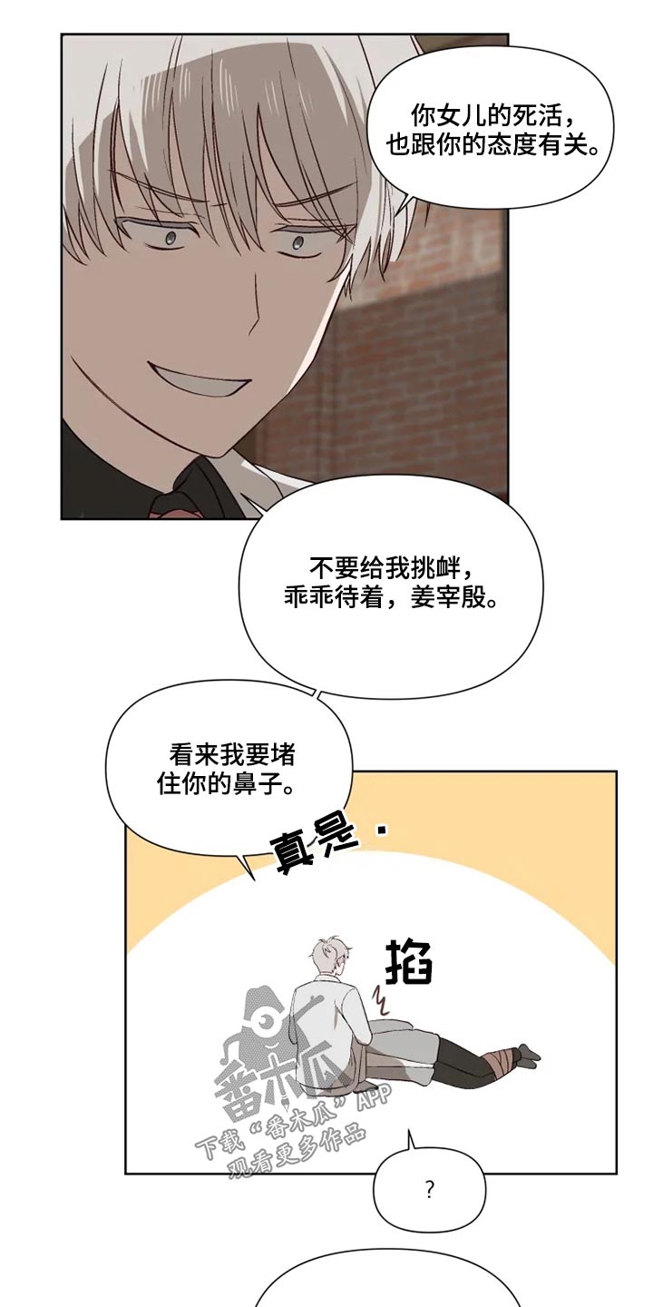 《极道老爹》漫画最新章节第51章：交谈免费下拉式在线观看章节第【11】张图片