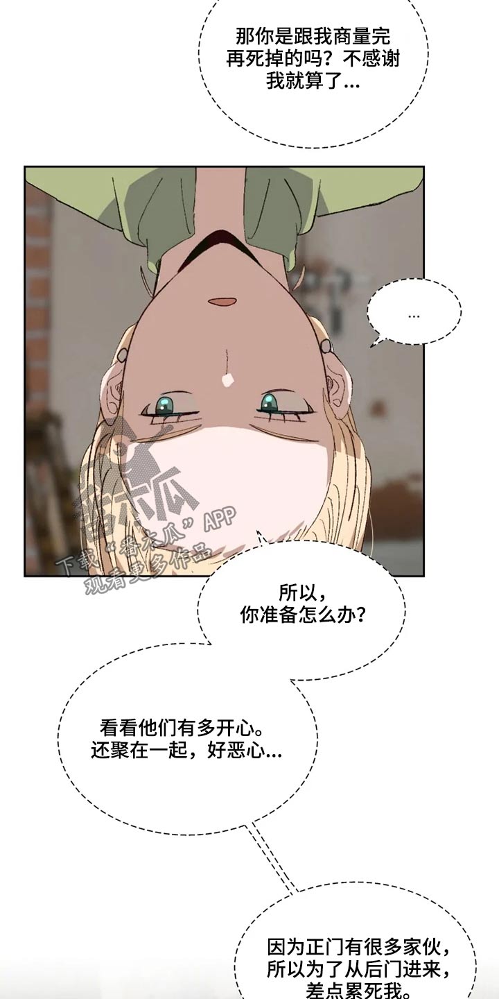 《极道老爹》漫画最新章节第53章：争吵免费下拉式在线观看章节第【17】张图片