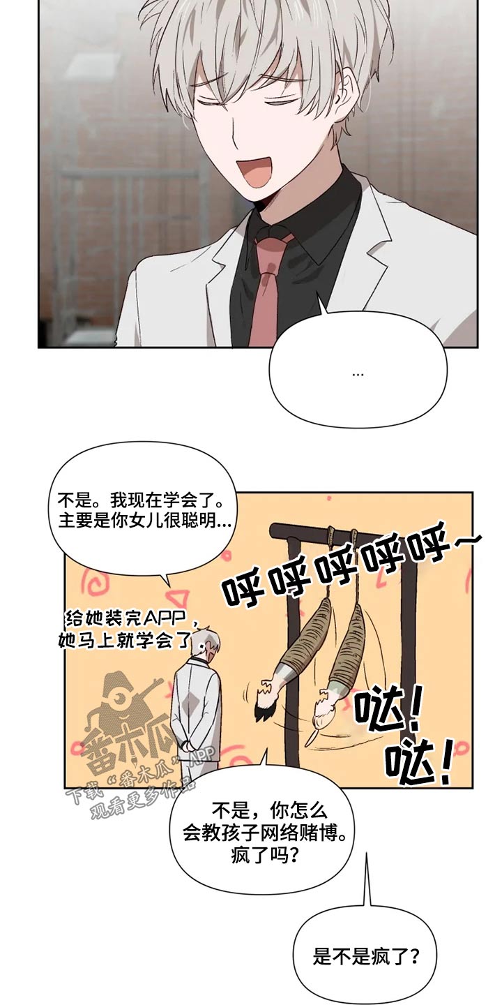 《极道老爹》漫画最新章节第53章：争吵免费下拉式在线观看章节第【8】张图片