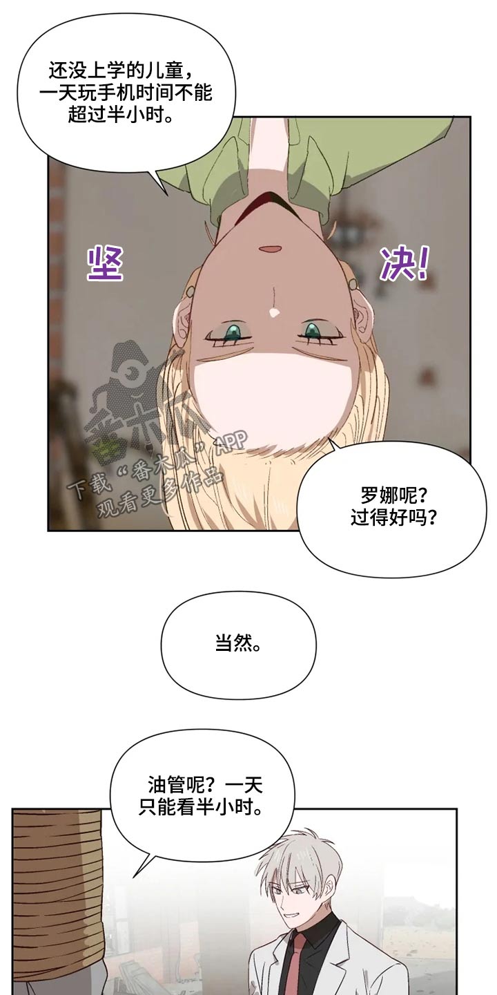 《极道老爹》漫画最新章节第53章：争吵免费下拉式在线观看章节第【6】张图片