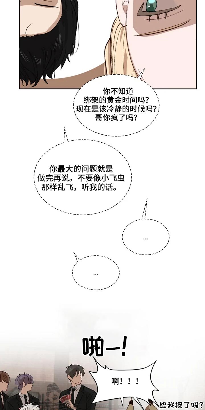 《极道老爹》漫画最新章节第53章：争吵免费下拉式在线观看章节第【11】张图片