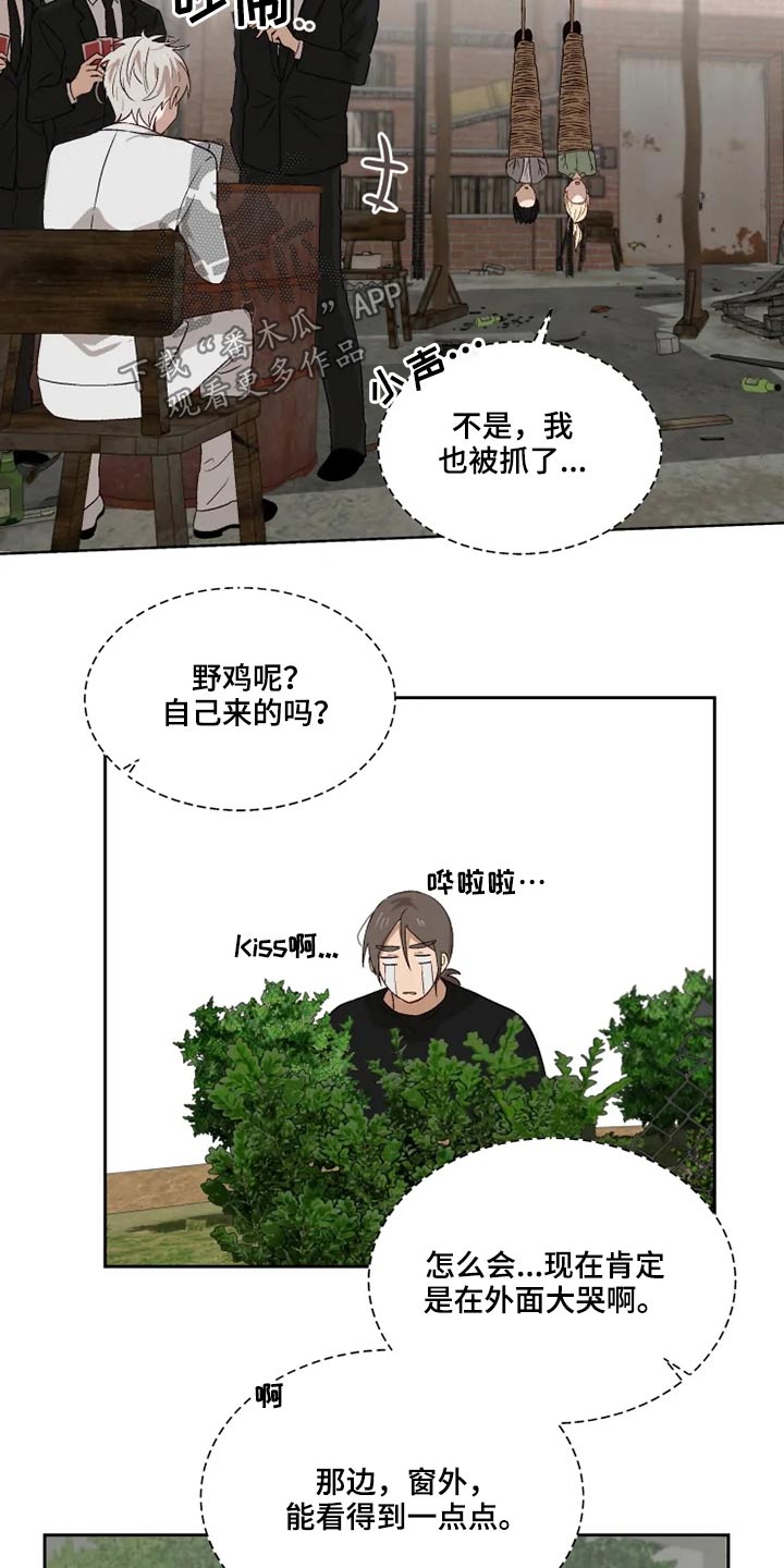 《极道老爹》漫画最新章节第53章：争吵免费下拉式在线观看章节第【19】张图片