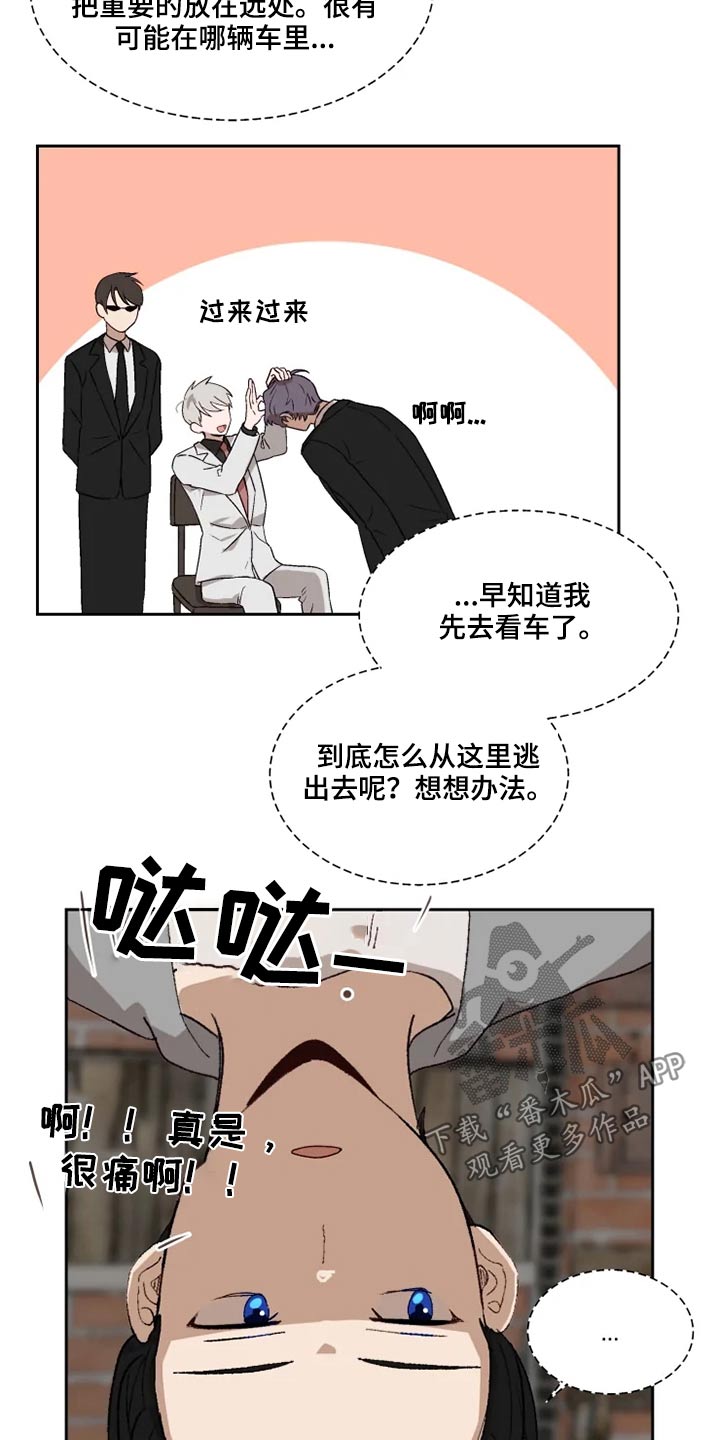 《极道老爹》漫画最新章节第53章：争吵免费下拉式在线观看章节第【15】张图片