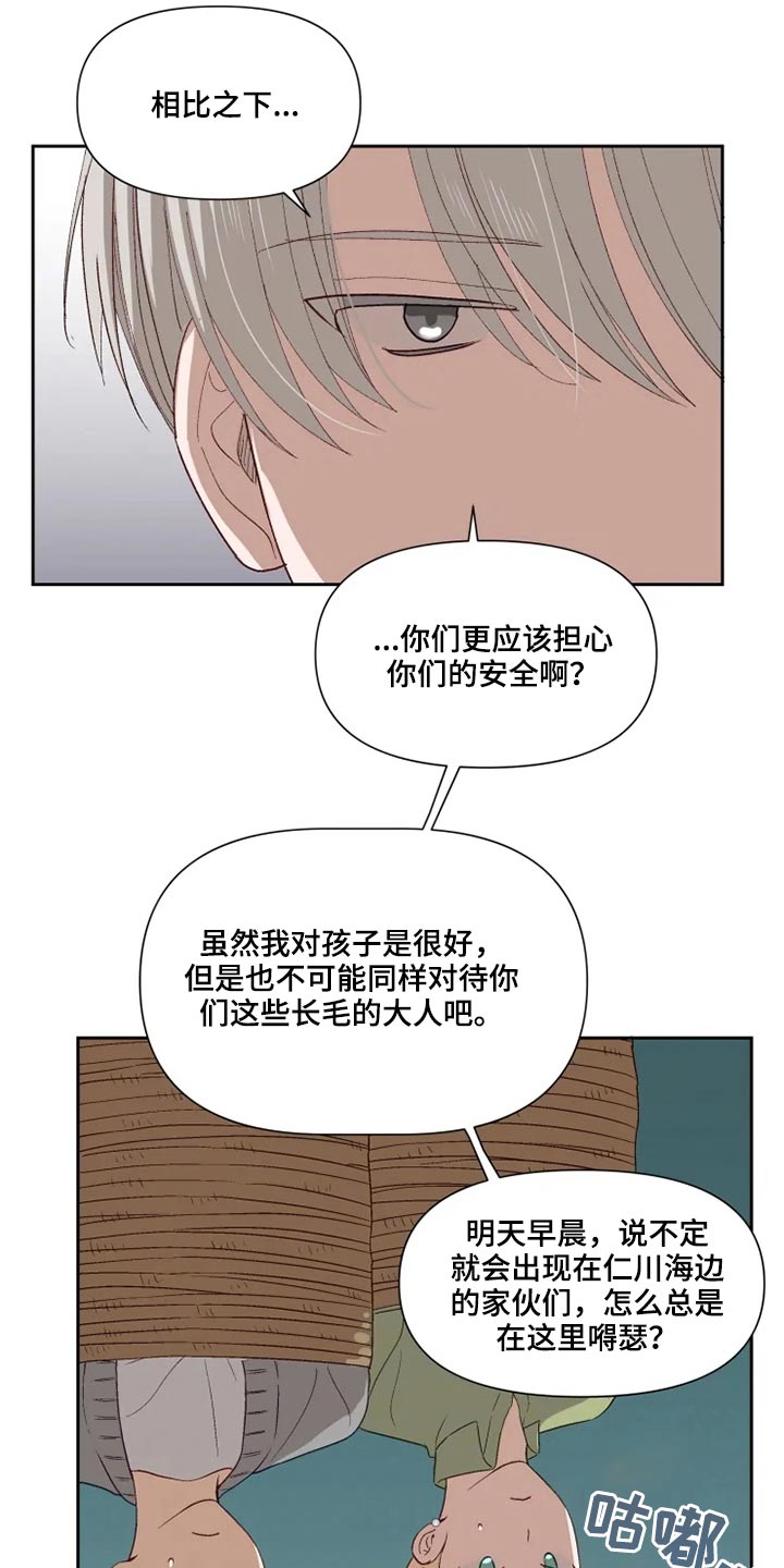 《极道老爹》漫画最新章节第53章：争吵免费下拉式在线观看章节第【4】张图片