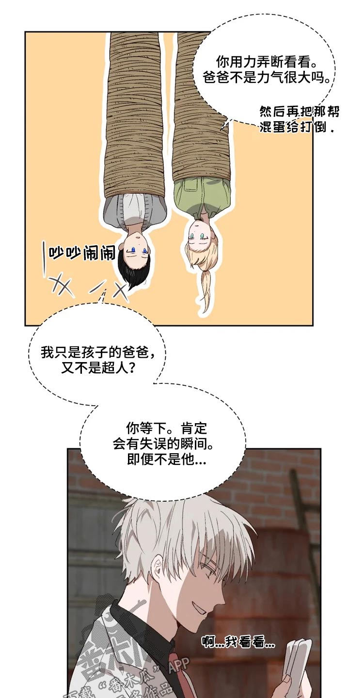 《极道老爹》漫画最新章节第53章：争吵免费下拉式在线观看章节第【13】张图片