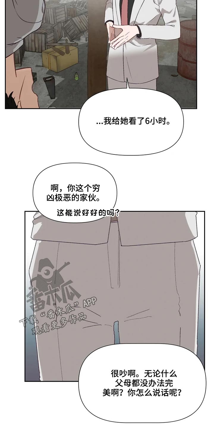 《极道老爹》漫画最新章节第53章：争吵免费下拉式在线观看章节第【5】张图片