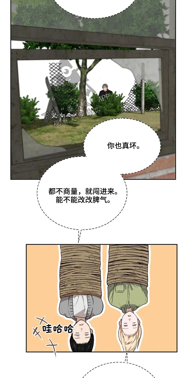 《极道老爹》漫画最新章节第53章：争吵免费下拉式在线观看章节第【18】张图片