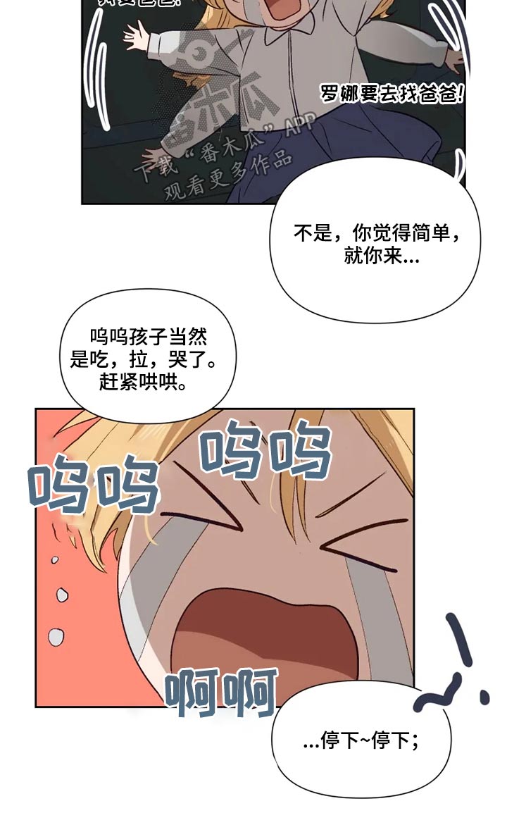 《极道老爹》漫画最新章节第54章：哭闹免费下拉式在线观看章节第【12】张图片