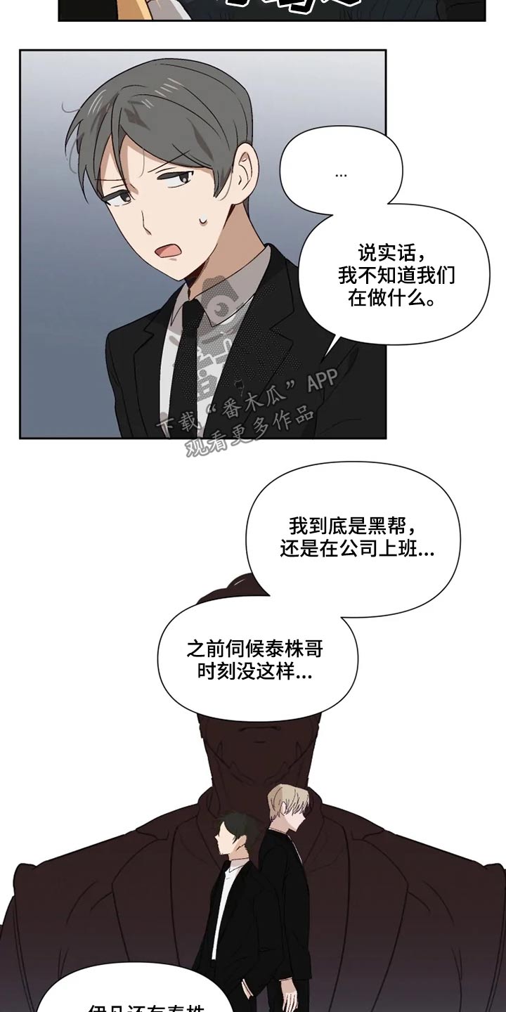 《极道老爹》漫画最新章节第54章：哭闹免费下拉式在线观看章节第【10】张图片