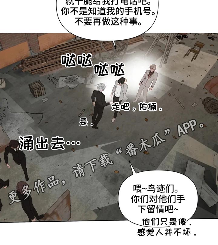 《极道老爹》漫画最新章节第57章：解救免费下拉式在线观看章节第【1】张图片