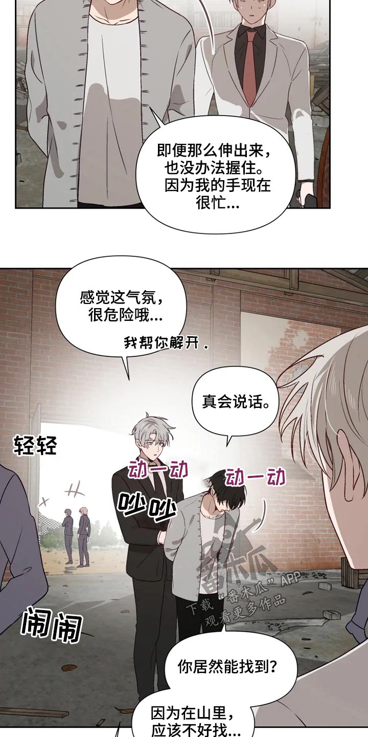 《极道老爹》漫画最新章节第57章：解救免费下拉式在线观看章节第【9】张图片