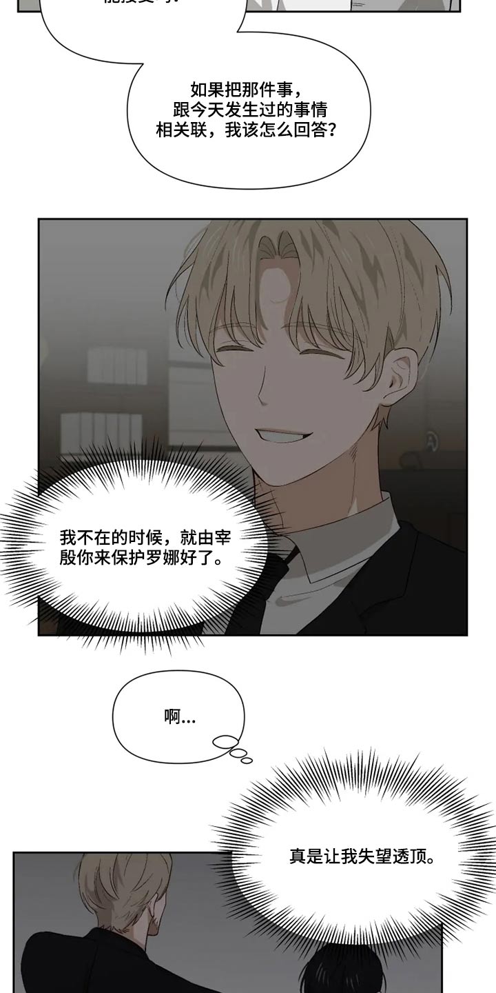 《极道老爹》漫画最新章节第59章：打闹免费下拉式在线观看章节第【3】张图片