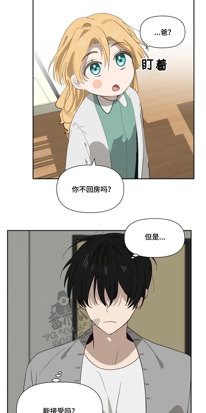 《极道老爹》漫画最新章节第59章：打闹免费下拉式在线观看章节第【4】张图片