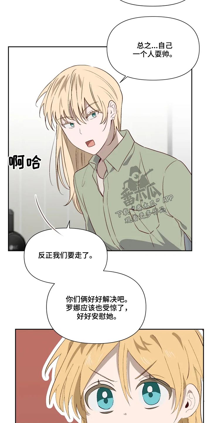 《极道老爹》漫画最新章节第59章：打闹免费下拉式在线观看章节第【10】张图片