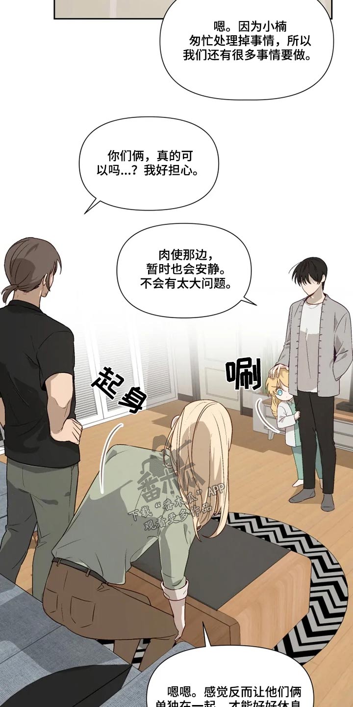 《极道老爹》漫画最新章节第59章：打闹免费下拉式在线观看章节第【16】张图片