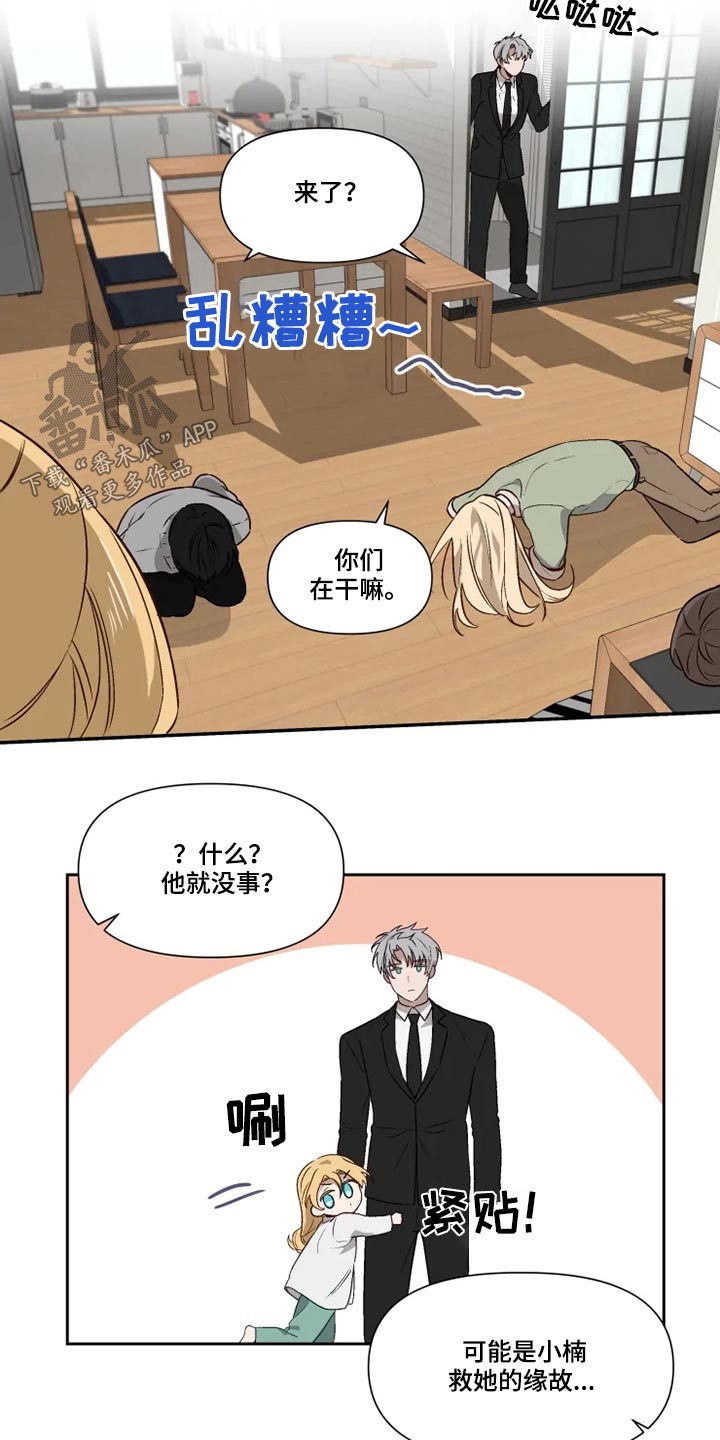 《极道老爹》漫画最新章节第59章：打闹免费下拉式在线观看章节第【11】张图片