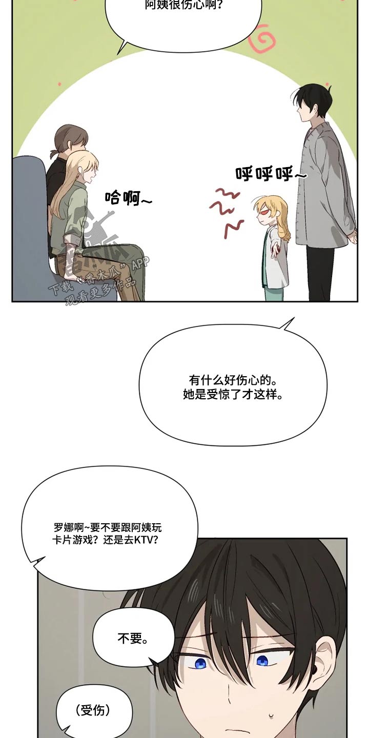 《极道老爹》漫画最新章节第59章：打闹免费下拉式在线观看章节第【18】张图片