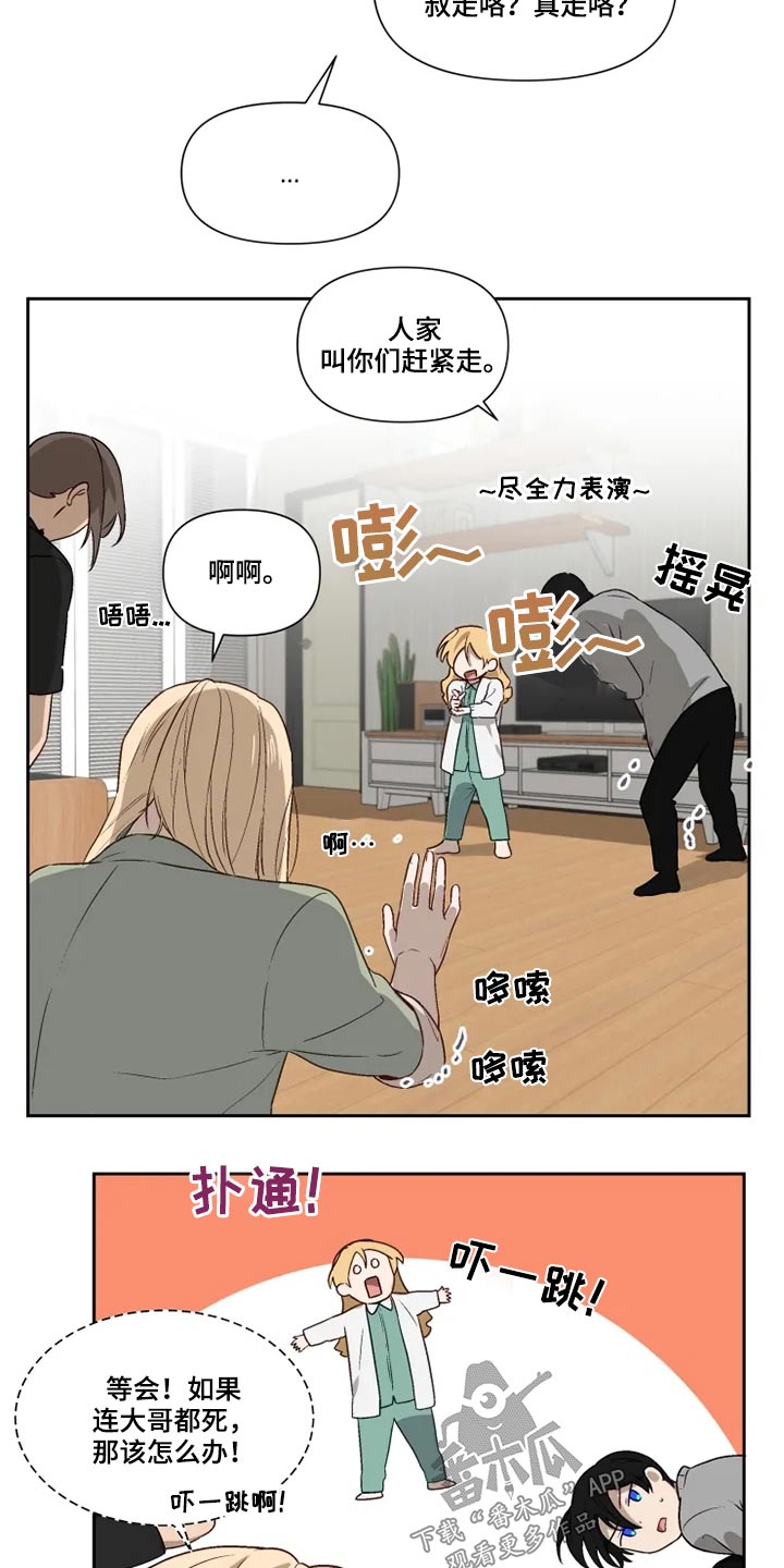 《极道老爹》漫画最新章节第59章：打闹免费下拉式在线观看章节第【13】张图片