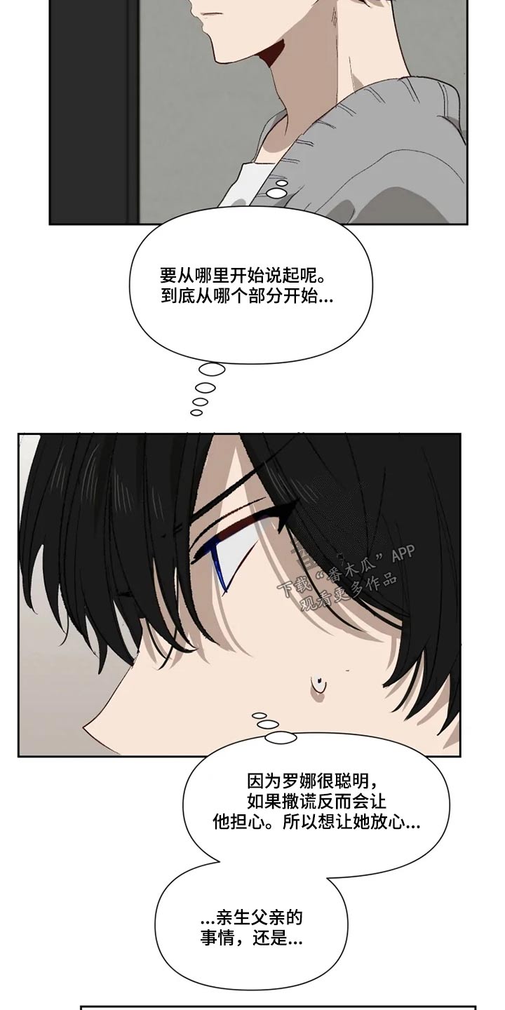 《极道老爹》漫画最新章节第59章：打闹免费下拉式在线观看章节第【5】张图片