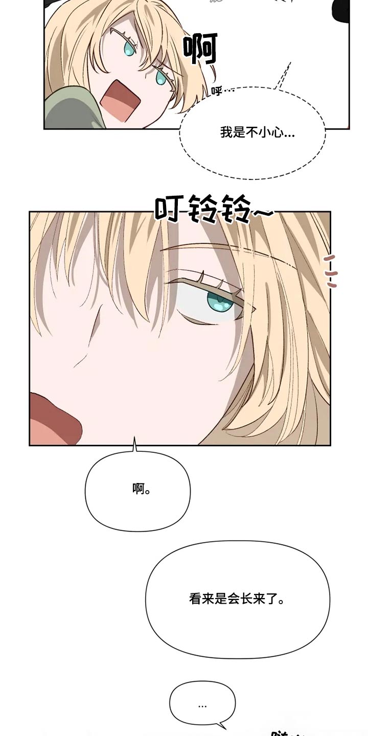 《极道老爹》漫画最新章节第59章：打闹免费下拉式在线观看章节第【12】张图片