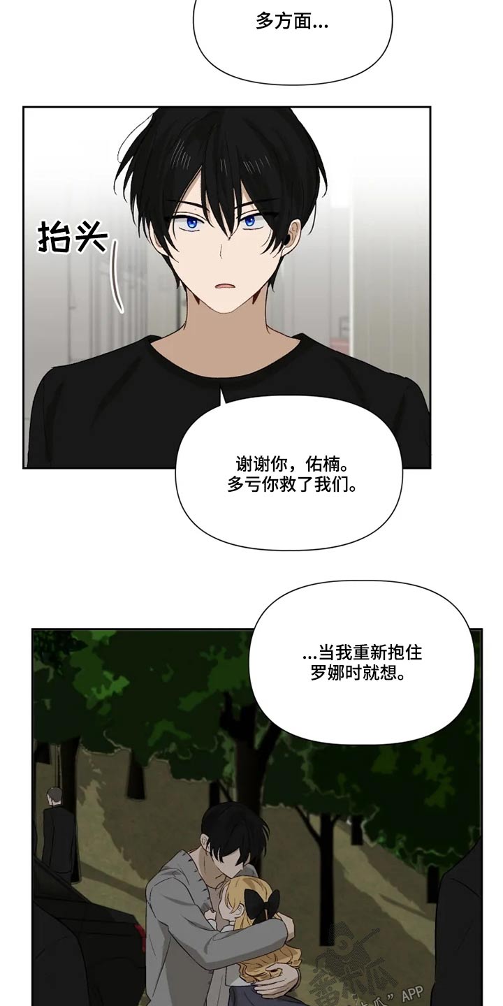 《极道老爹》漫画最新章节第61章：接受？免费下拉式在线观看章节第【18】张图片