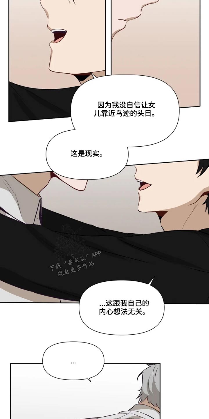 《极道老爹》漫画最新章节第61章：接受？免费下拉式在线观看章节第【4】张图片