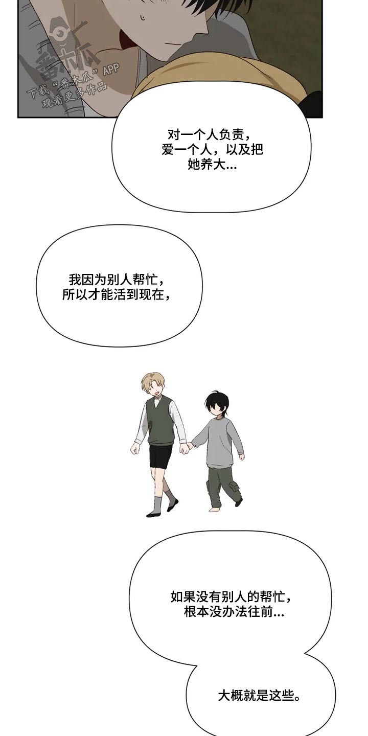 《极道老爹》漫画最新章节第61章：接受？免费下拉式在线观看章节第【16】张图片