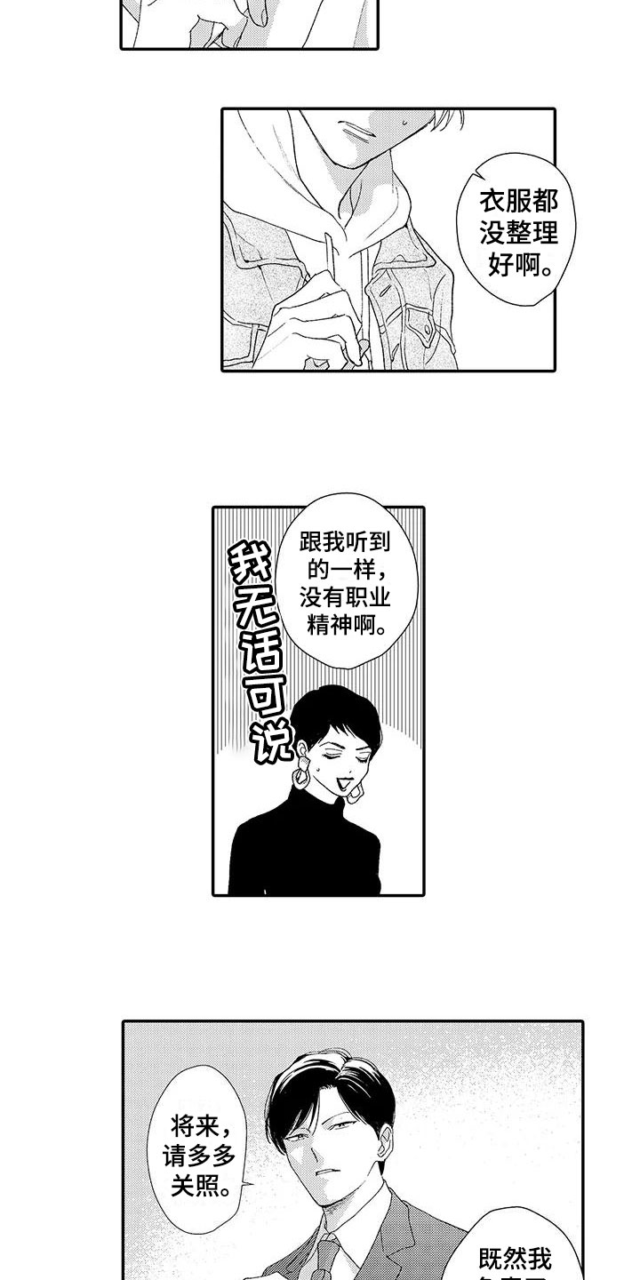 《模特守则》漫画最新章节第1章：新经纪人免费下拉式在线观看章节第【3】张图片