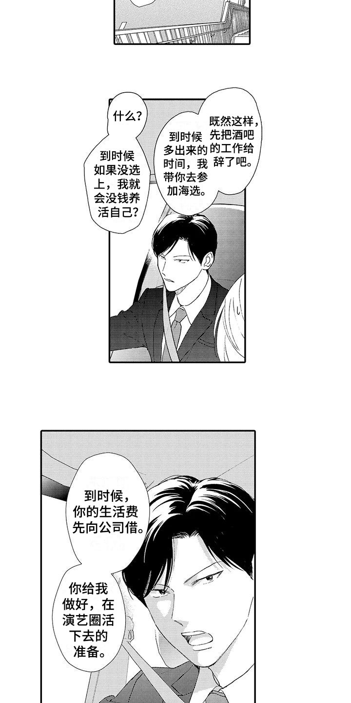 《模特守则》漫画最新章节第2章：帅哥免费下拉式在线观看章节第【2】张图片