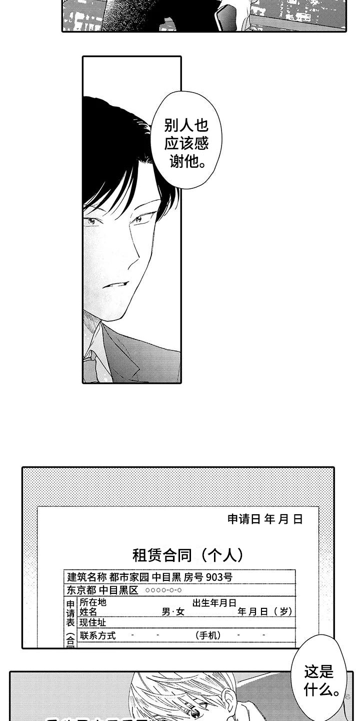 《模特守则》漫画最新章节第2章：帅哥免费下拉式在线观看章节第【4】张图片