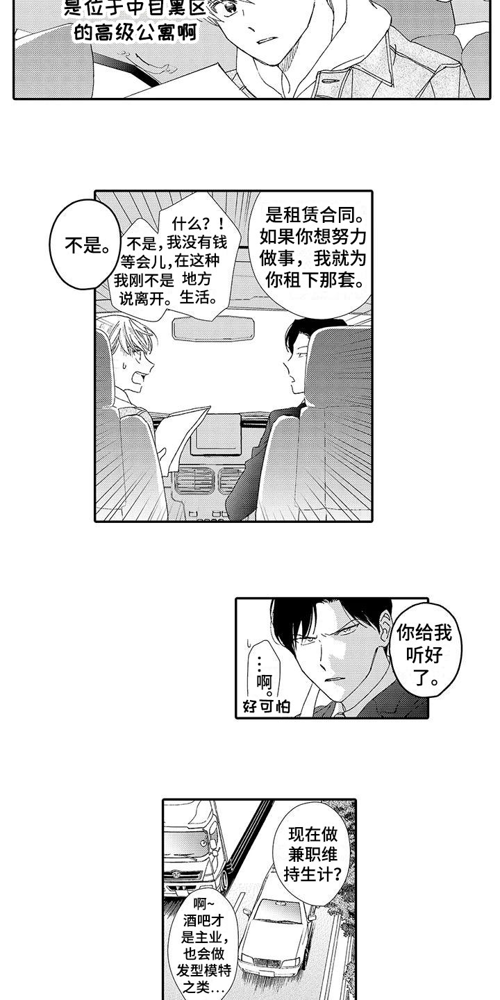 《模特守则》漫画最新章节第2章：帅哥免费下拉式在线观看章节第【3】张图片