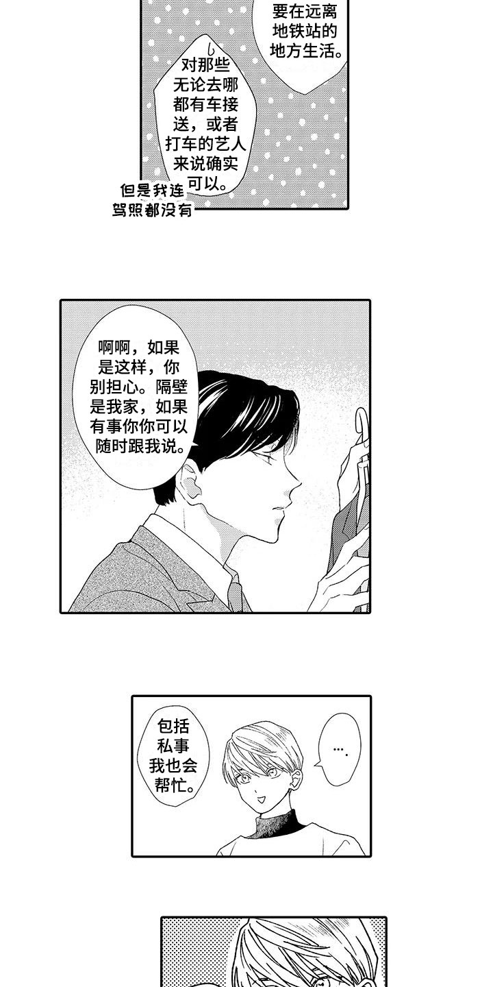 《模特守则》漫画最新章节第3章：真相免费下拉式在线观看章节第【3】张图片