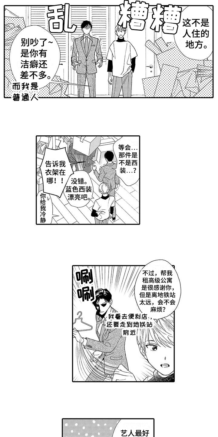 《模特守则》漫画最新章节第3章：真相免费下拉式在线观看章节第【4】张图片