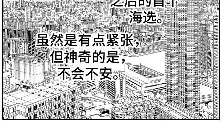 《模特守则》漫画最新章节第3章：真相免费下拉式在线观看章节第【1】张图片